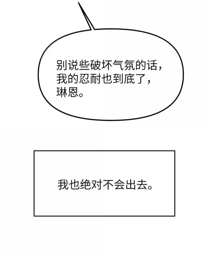 《人造体温36.7℃》第二单元 第37话 愿你永远属于我（上）图32