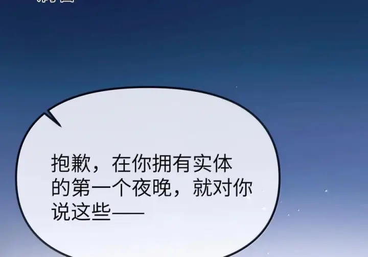 《人造体温36.7℃》第二单元 第38话 愿你永远属于我（下）图40