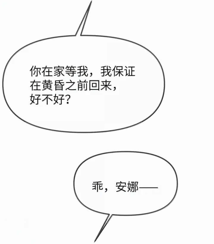 《人造体温36.7℃》第二单元 第38话 愿你永远属于我（下）图53