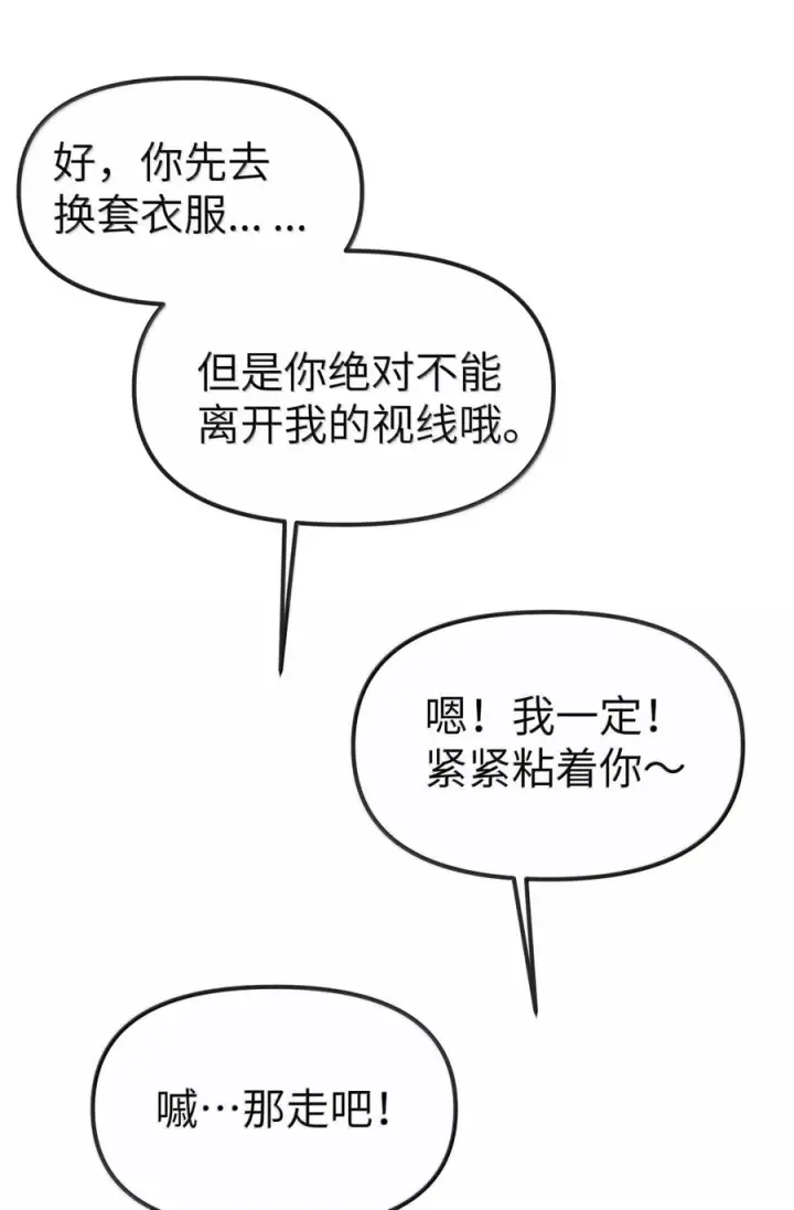 《人造体温36.7℃》第二单元 第38话 愿你永远属于我（下）图59