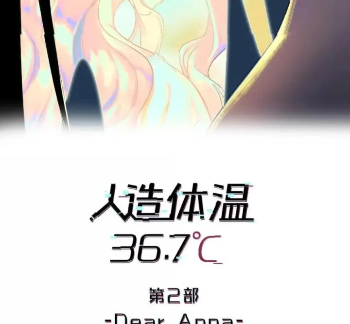 《人造体温36.7℃》第二单元 第39话 简的根据地图61