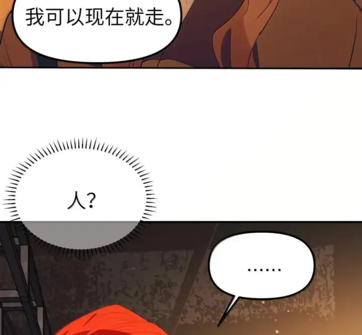 漫画《人造体温36.7℃》第二单元 第40话 格格不入第12张图