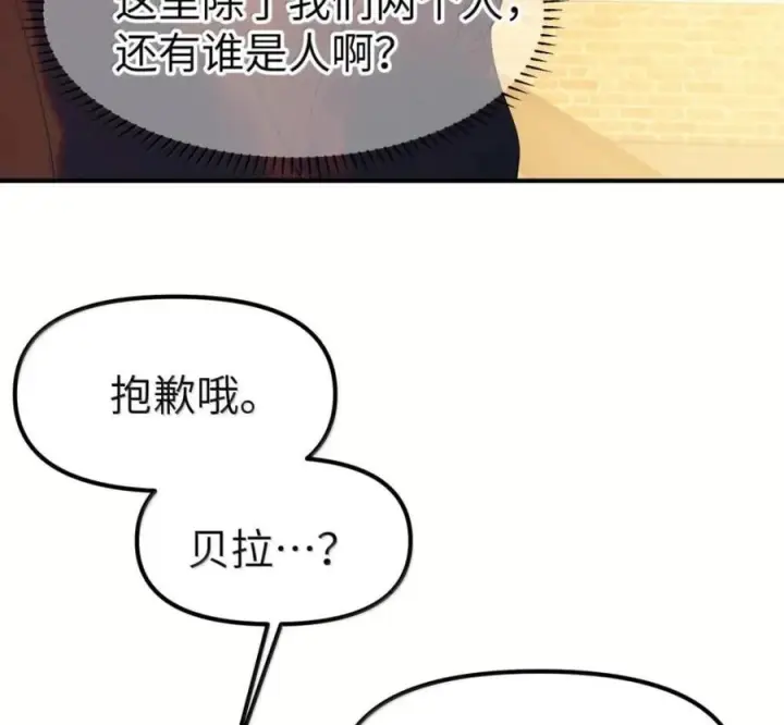 漫画《人造体温36.7℃》第二单元 第40话 格格不入第14张图