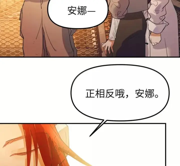 漫画《人造体温36.7℃》第二单元 第40话 格格不入第21张图