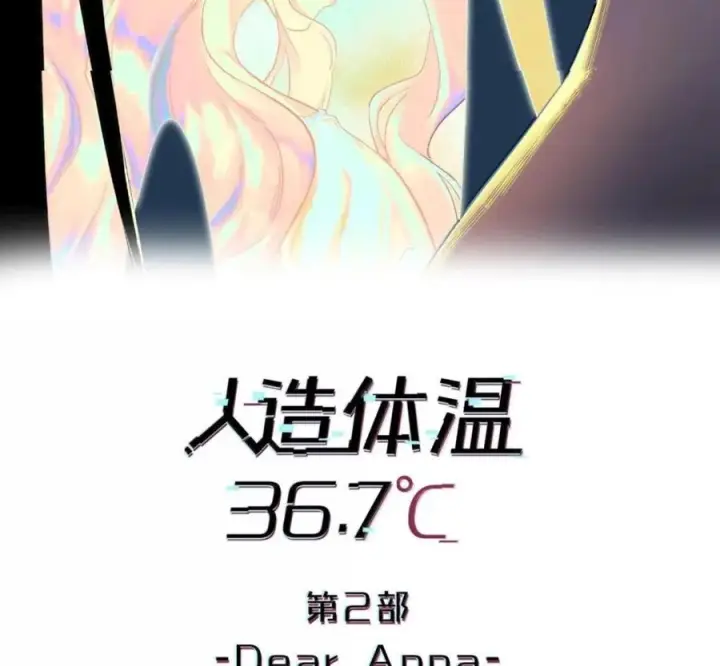 《人造体温36.7℃》第二单元 第41话 观点冲突图2