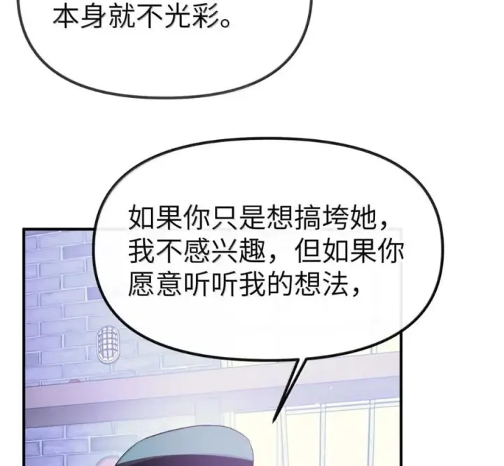 《人造体温36.7℃》第二单元 第41话 观点冲突图21