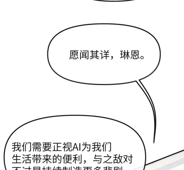 《人造体温36.7℃》第二单元 第41话 观点冲突图23