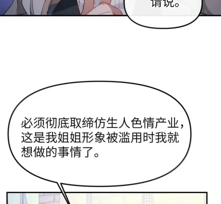 《人造体温36.7℃》第二单元 第41话 观点冲突图27