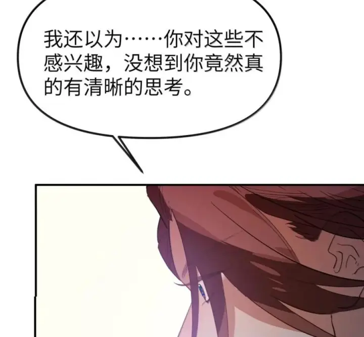 《人造体温36.7℃》第二单元 第41话 观点冲突图30