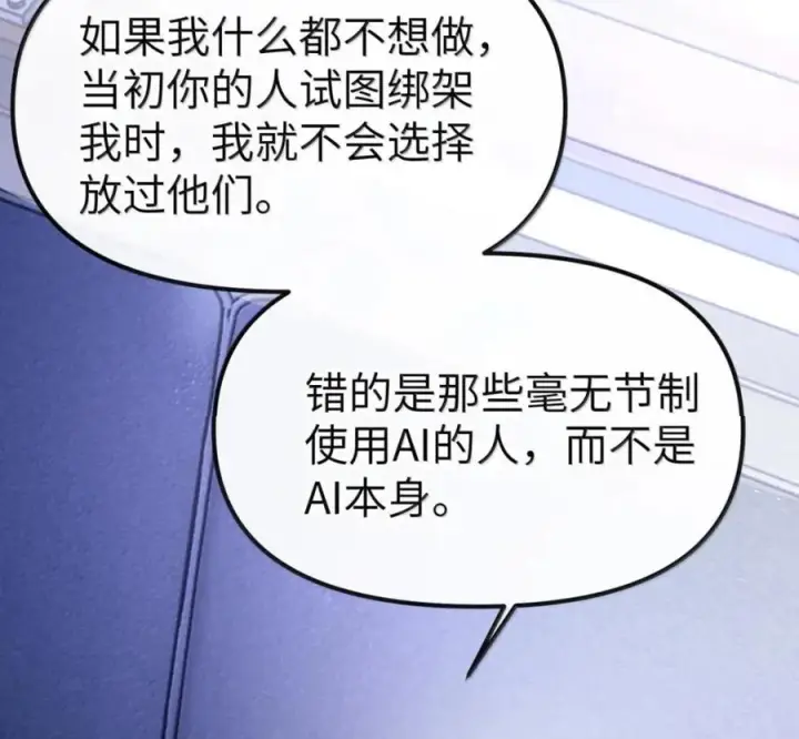 《人造体温36.7℃》第二单元 第41话 观点冲突图32
