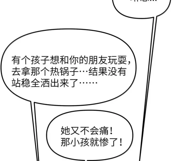《人造体温36.7℃》第二单元 第41话 观点冲突图56