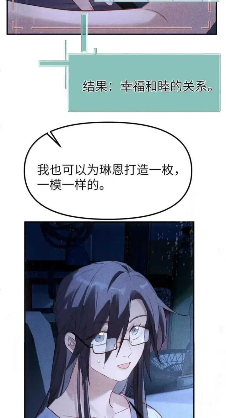 《人造体温36.7℃》第二单元 第42话 幸福公式图10