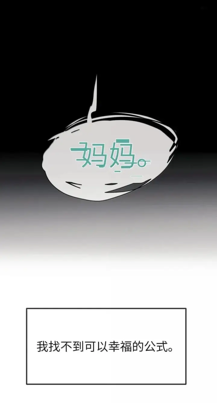 《人造体温36.7℃》第二单元 第42话 幸福公式图36
