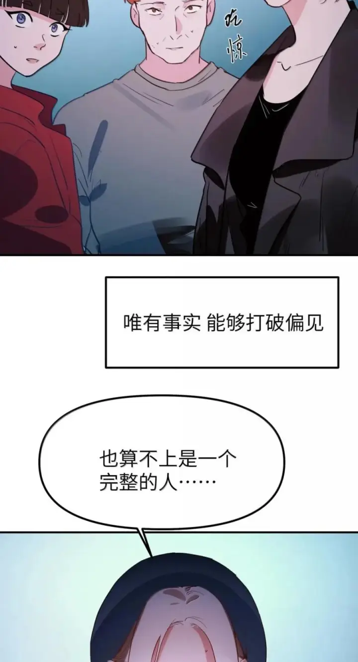《人造体温36.7℃》第二单元 第43话 无形的距离图6