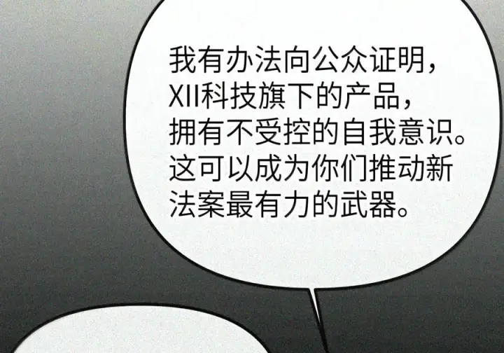 漫画《人造体温36.7℃》第二单元 第44话 心痛的感觉第51张图