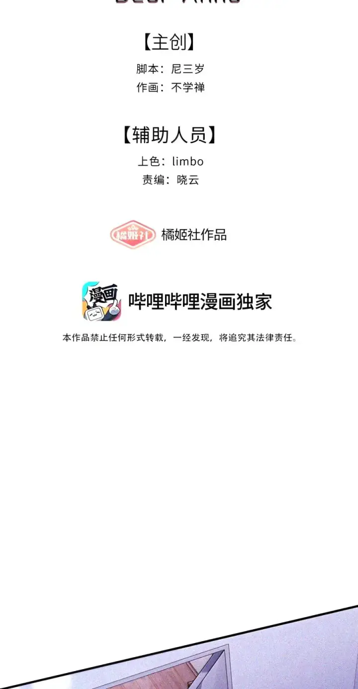 漫画《人造体温36.7℃》第二单元 第44话 心痛的感觉第65张图