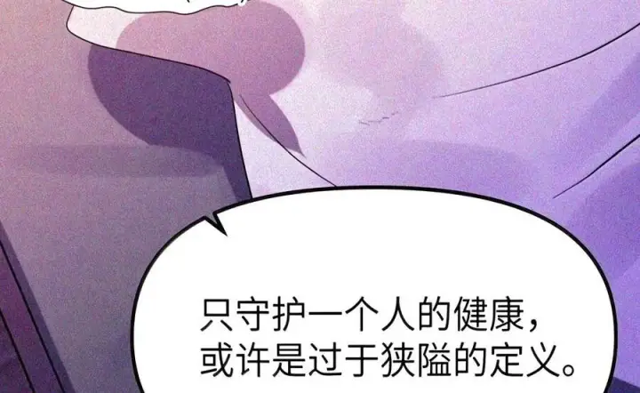 《人造体温36.7℃》第二单元 第45话 碎片时刻图12