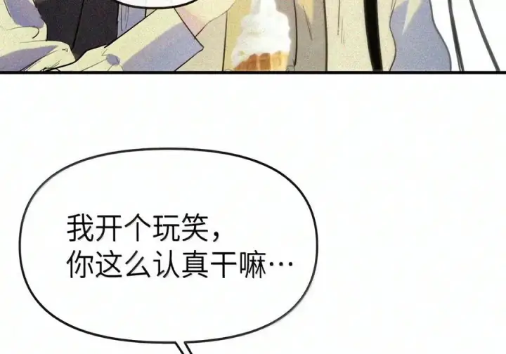 《人造体温36.7℃》第二单元 第45话 碎片时刻图55