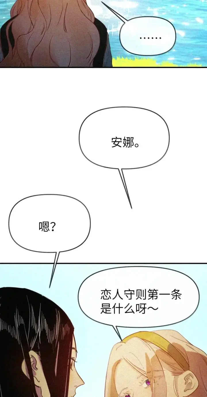 《人造体温36.7℃》第二单元 第46话 便是永恒图14