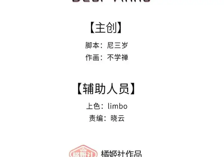 《人造体温36.7℃》第二单元 第46话 便是永恒图2