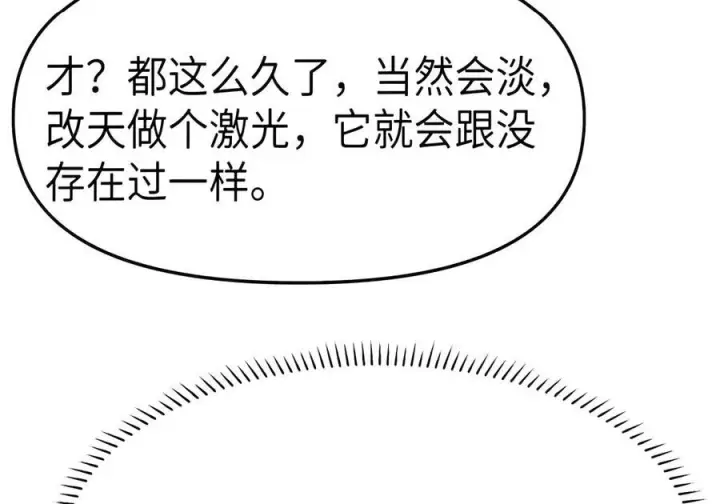 《人造体温36.7℃》第二单元 第48话 我“爱”你图13