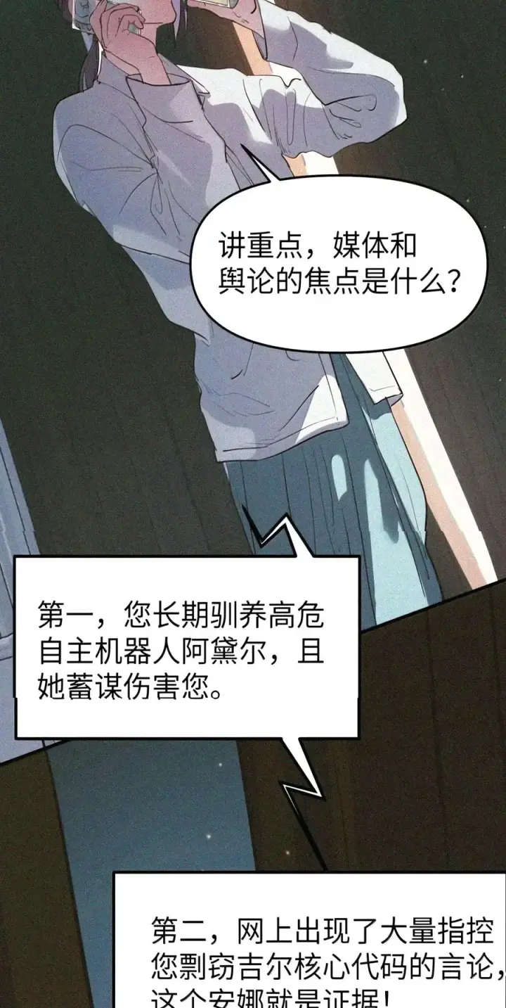 《人造体温36.7℃》第二单元 第48话 我“爱”你图34