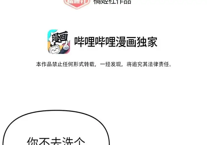 《人造体温36.7℃》第二单元 第48话 我“爱”你图5