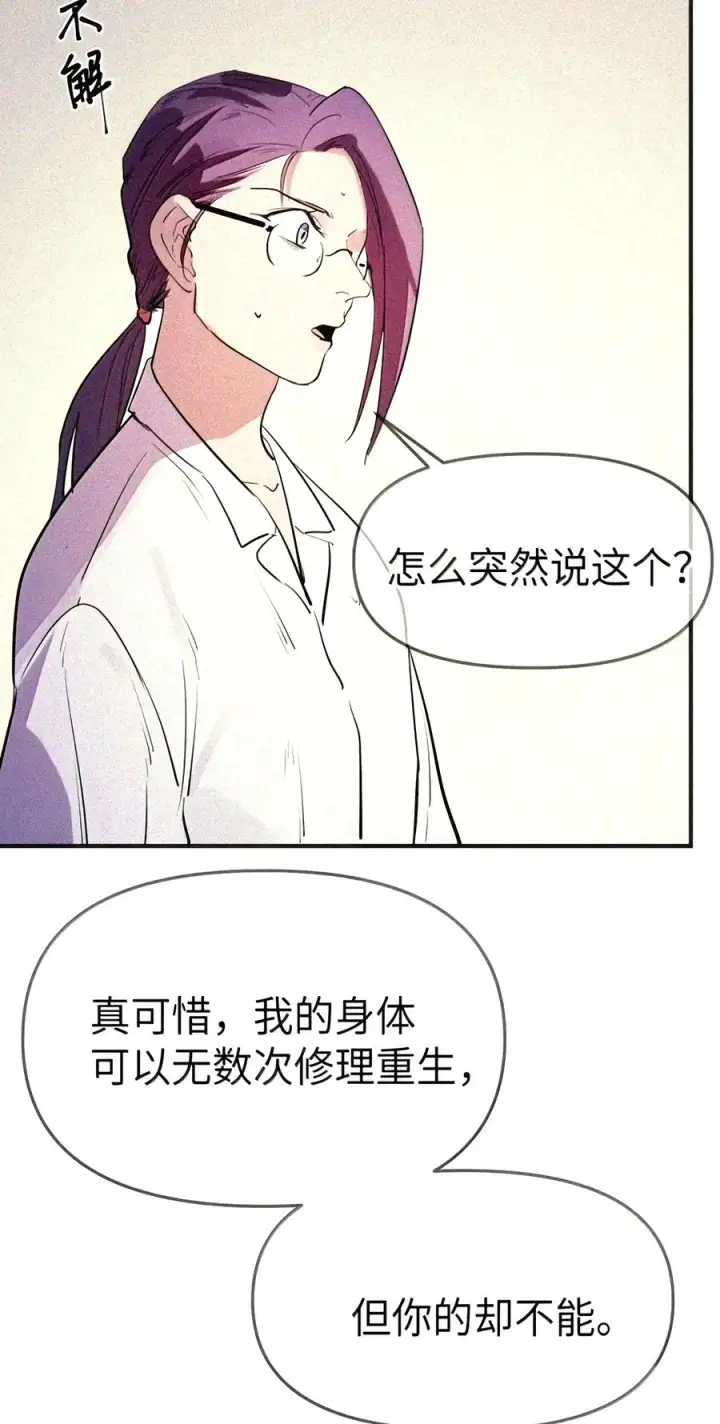《人造体温36.7℃》第二单元 第49话 我得毁了你图42