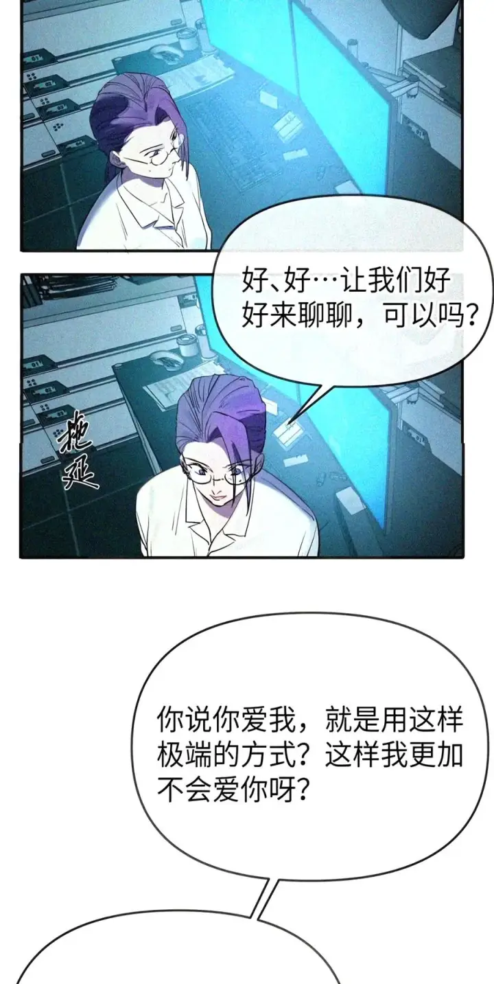 《人造体温36.7℃》第二单元 第49话 我得毁了你图6