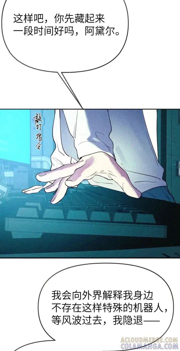 《人造体温36.7℃》第二单元 第49话 我得毁了你图7