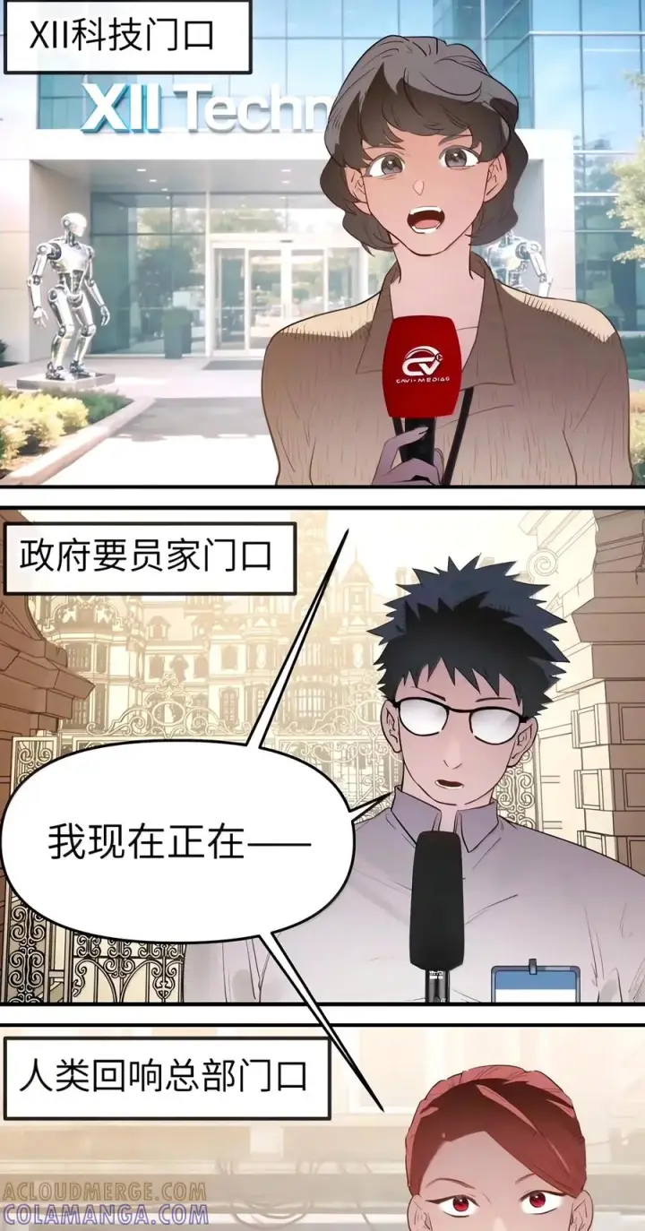 《人造体温36.7℃》第二单元 第50话 完美结局图17