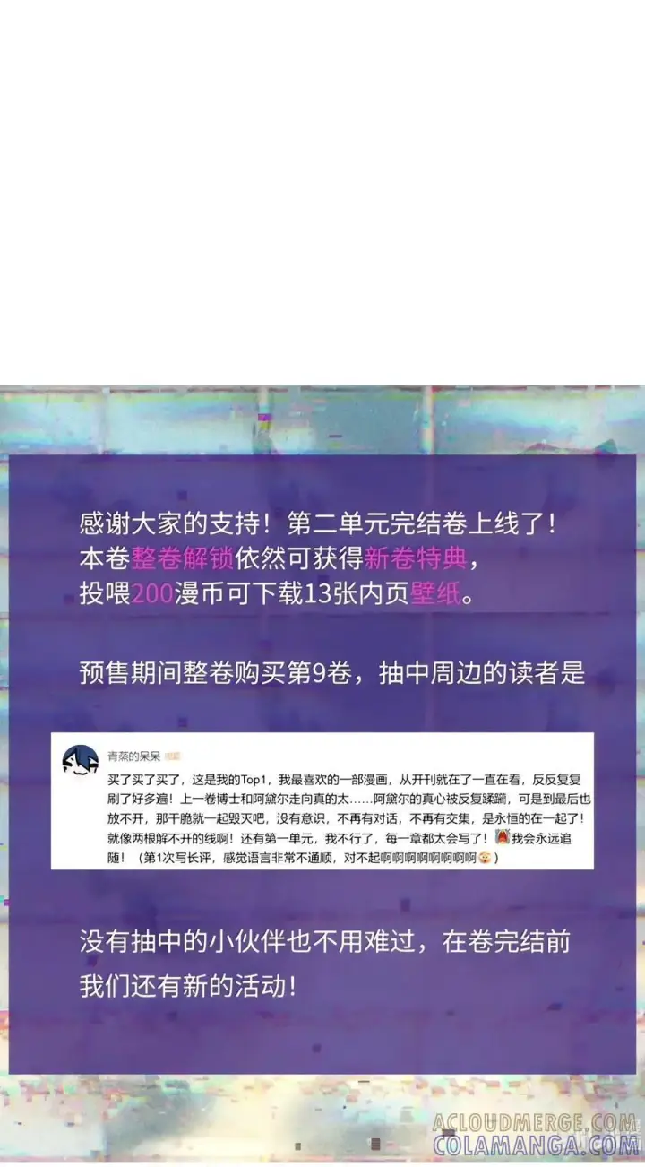 《人造体温36.7℃》第二单元 第50话 完美结局图37