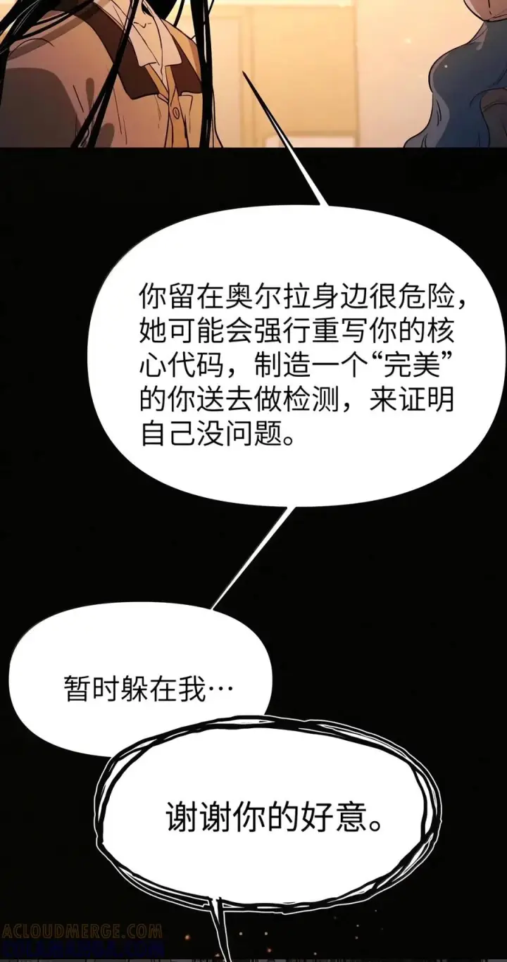 《人造体温36.7℃》第二单元 第50话 完美结局图5