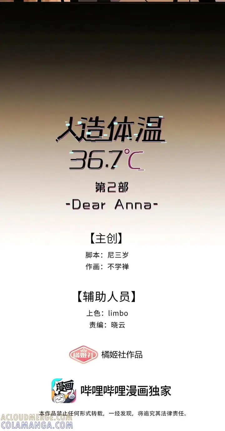 《人造体温36.7℃》第二单元 第50话 完美结局图9