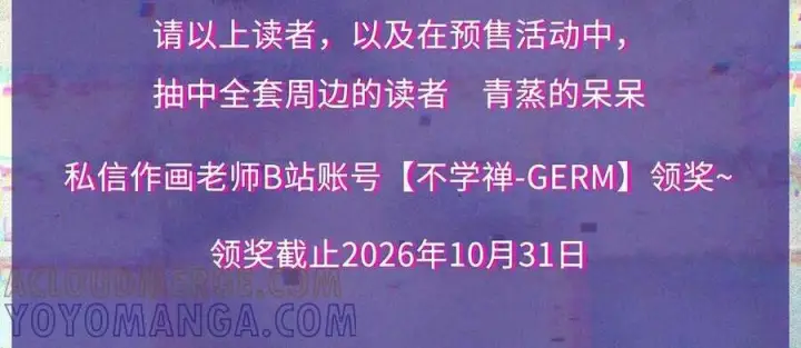 漫画《人造体温36.7℃》公告 开奖+活动预告第4张图