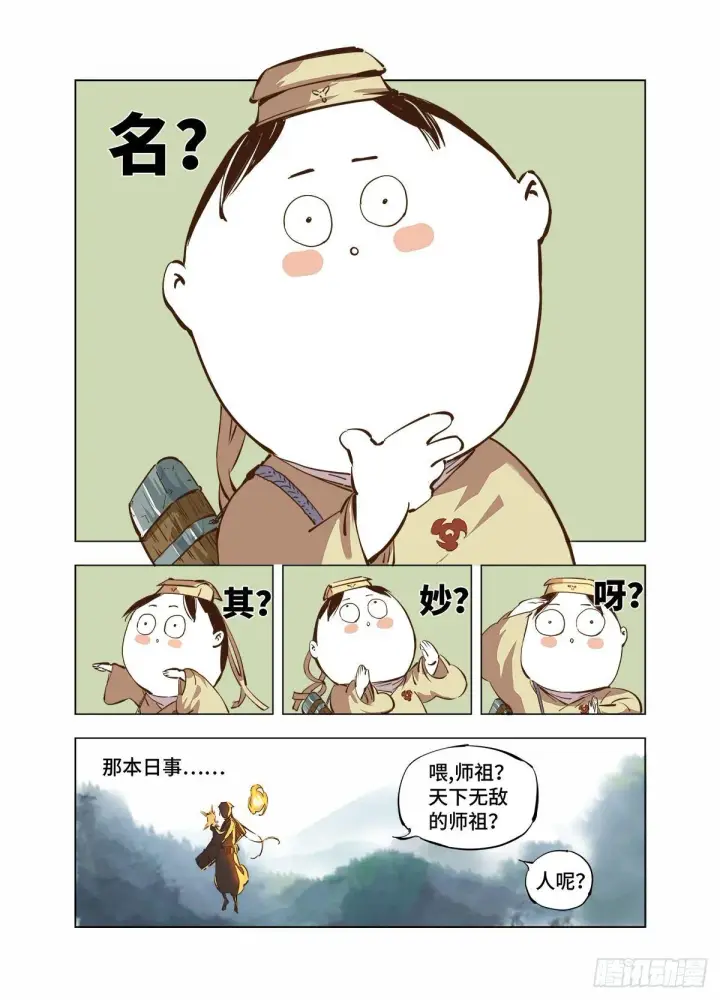 漫画《日月同错》预告第3张图