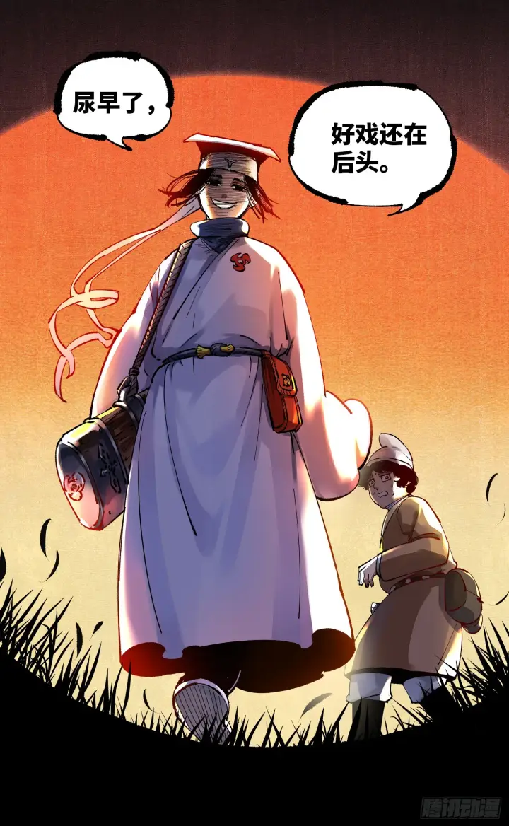 漫画《日月同错》第九十五回 万业明事 中第20张图