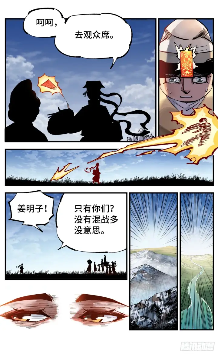 漫画《日月同错》第九十五回 万业明事 中第21张图
