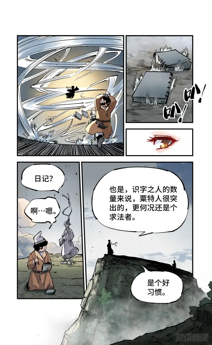 漫画《日月同错》第九十五回 万业明事 下第9张图