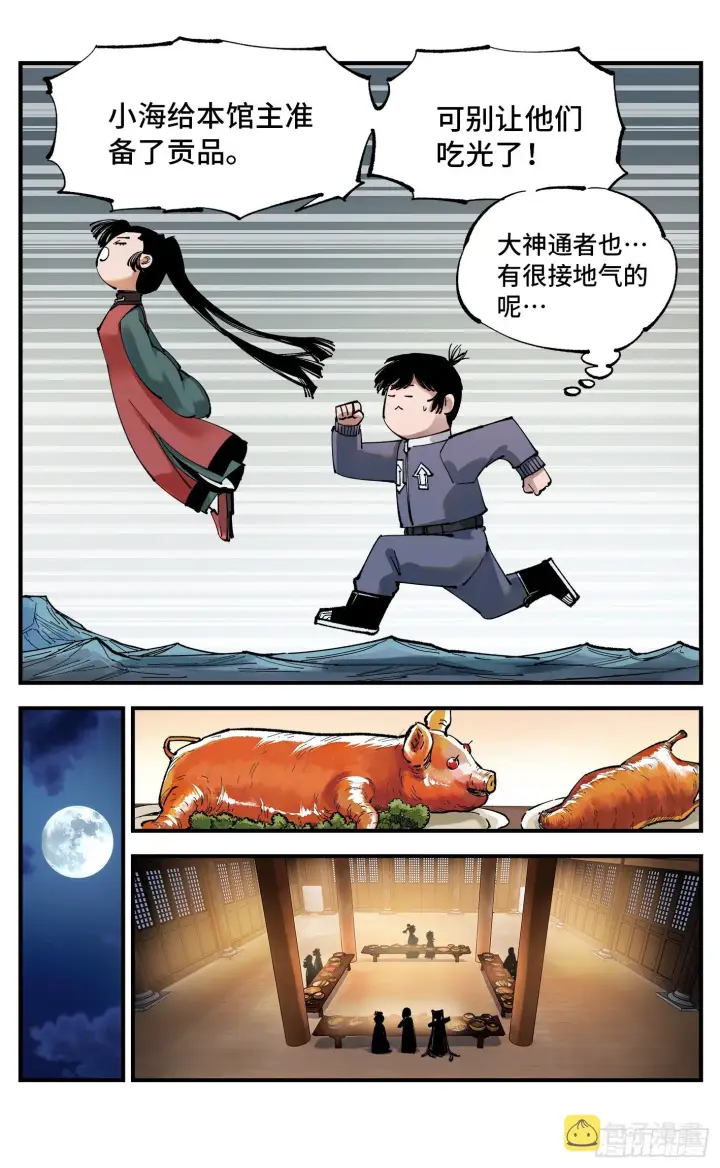 漫画《日月同错》第九十六回 万业大会 上第11张图