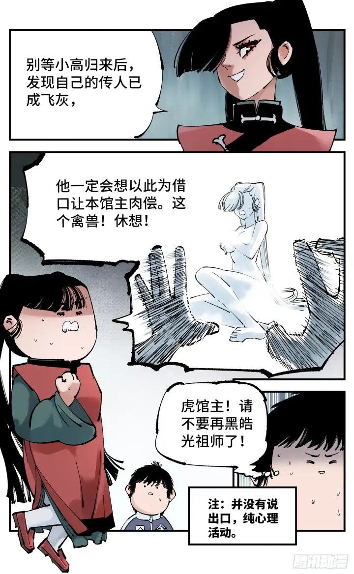 漫画《日月同错》第九十六回 万业大会 上第3张图