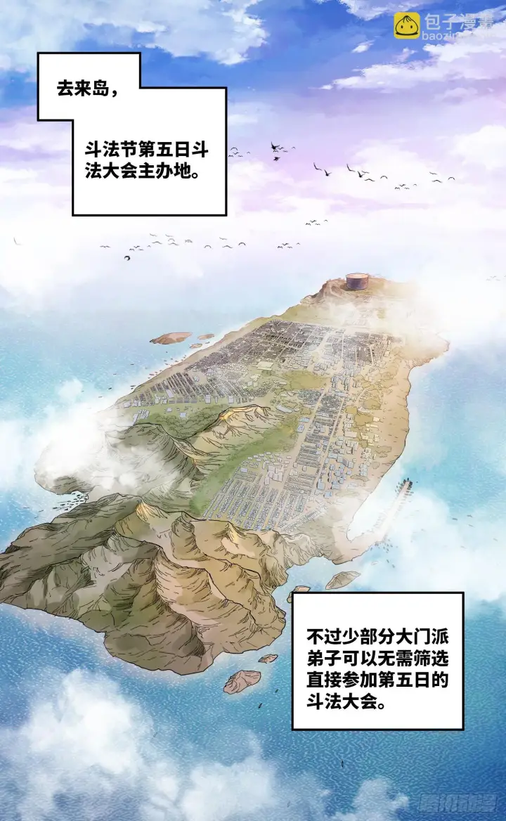 漫画《日月同错》第九十六回 万业大会 下第2张图