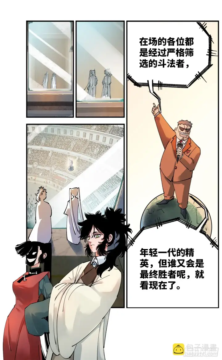 漫画《日月同错》第九十六回 万业大会 下第5张图
