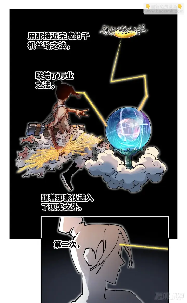 漫画《日月同错》第九十七回 万业大事第10张图
