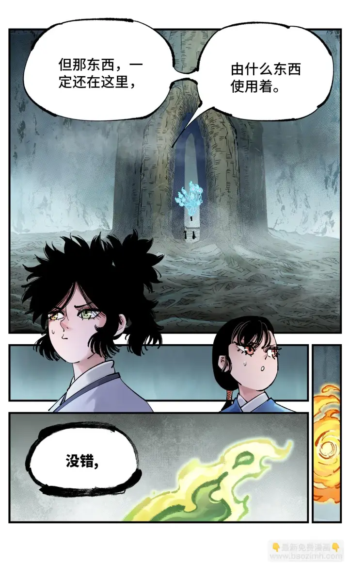 漫画《日月同错》第九十七回 万业大事第24张图