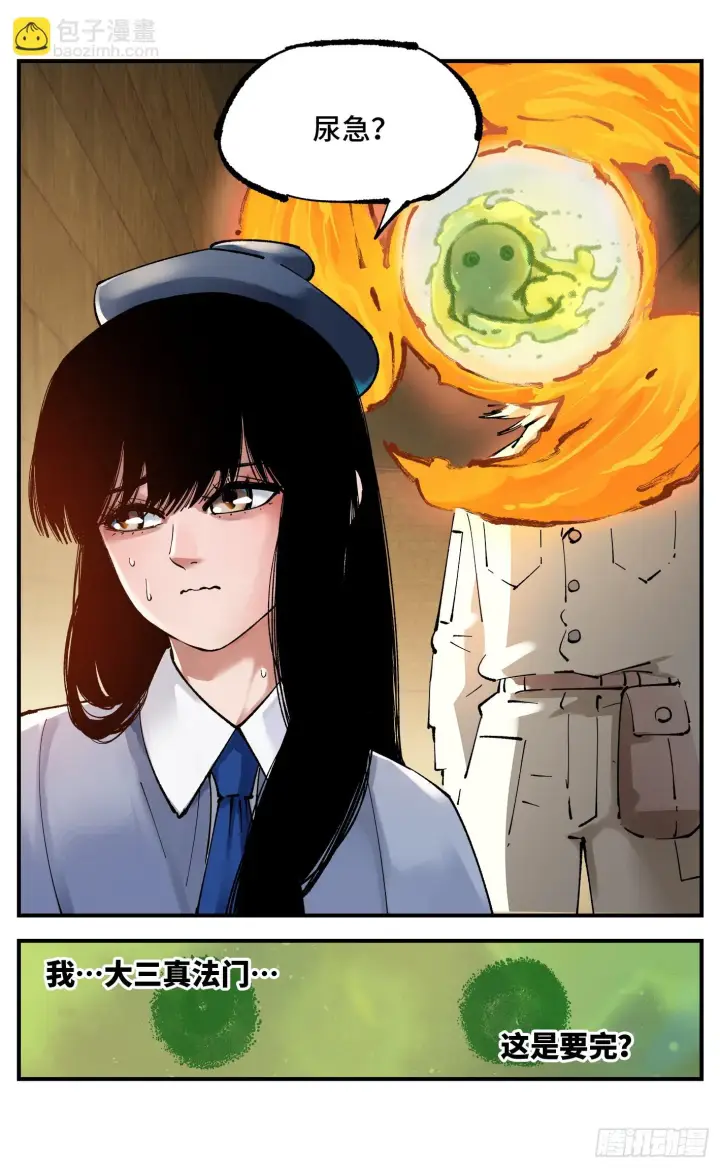 漫画《日月同错》第九十七回 万业大事第28张图