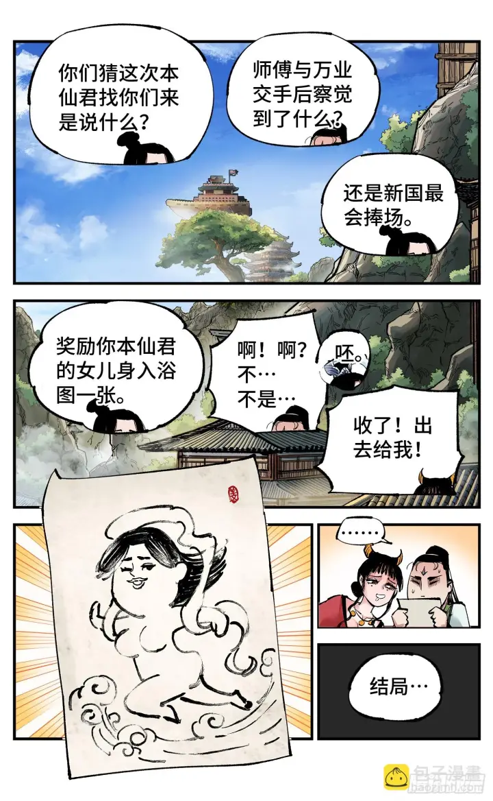 漫画《日月同错》第九十七回 万业大事第6张图