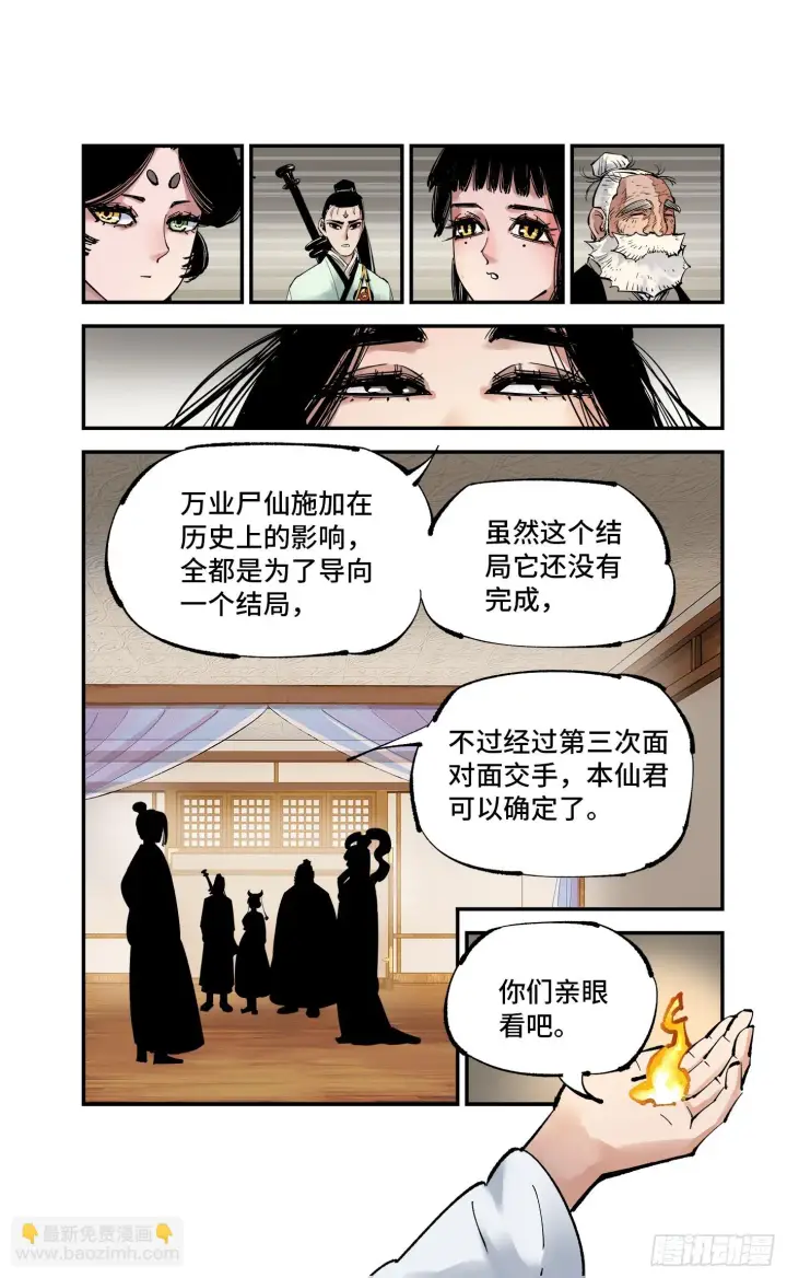 漫画《日月同错》第九十七回 万业大事第7张图