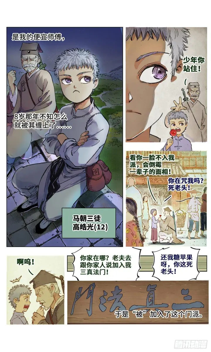 《日月同错》第一回 皓光当空 上图10