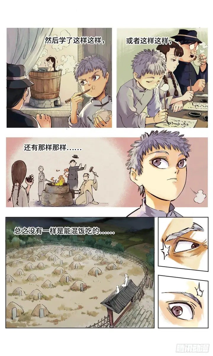 《日月同错》第一回 皓光当空 上图11